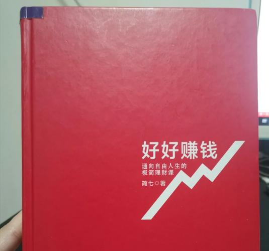 好好赚钱是什么意思