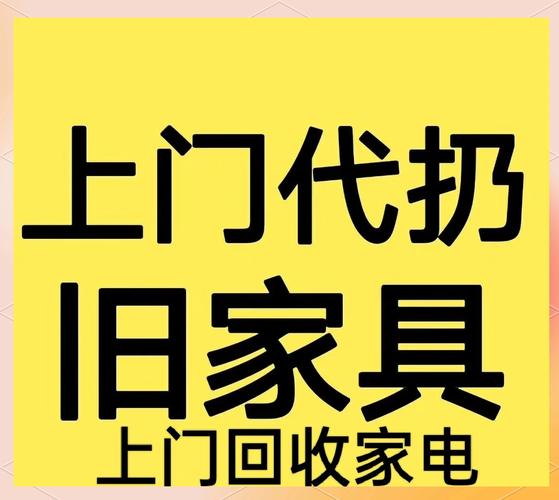 免费回收旧家具