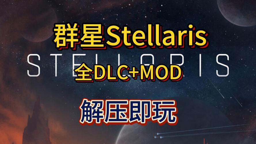 群星好玩的mod