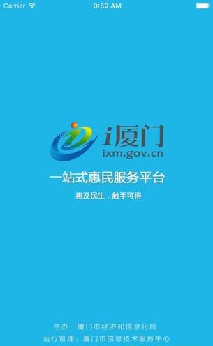 i厦门公众号登录入口免广告版