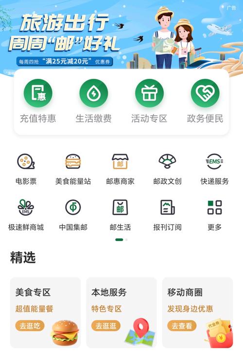 邮政银行模拟器app无限流量