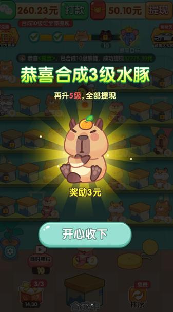 萌宠爱合成红包版