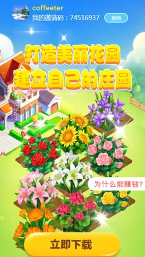 我的花园休闲种花红包版