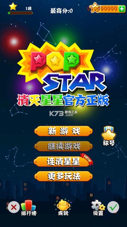 消灭星星(原版本)破解版无限vip
