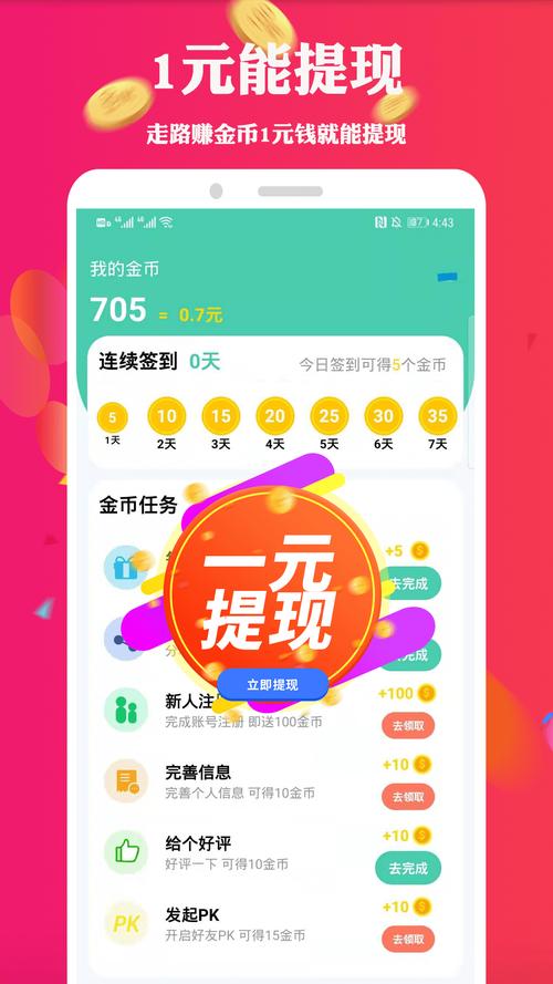 悦动族走路赚钱v1.0