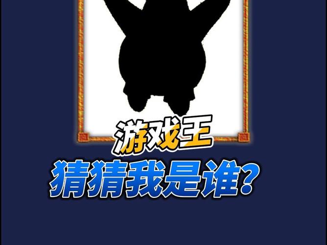 猜猜我是谁红包版游戏