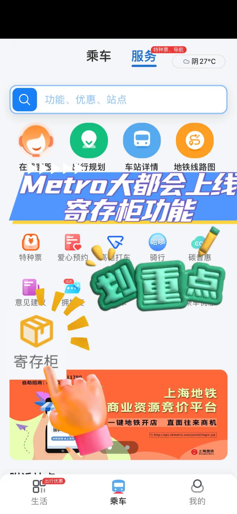 metro大都会ios版最新版本更新内容介绍红包版