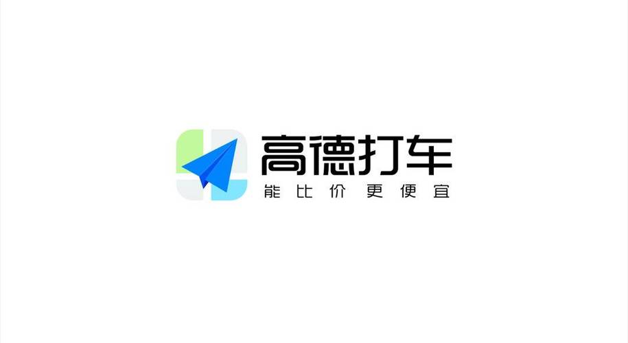 高德打车app无限制版