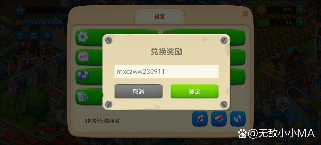 梦想城镇礼包兑换码领取
