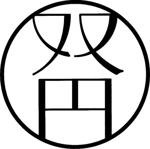 两个字重叠的昵称