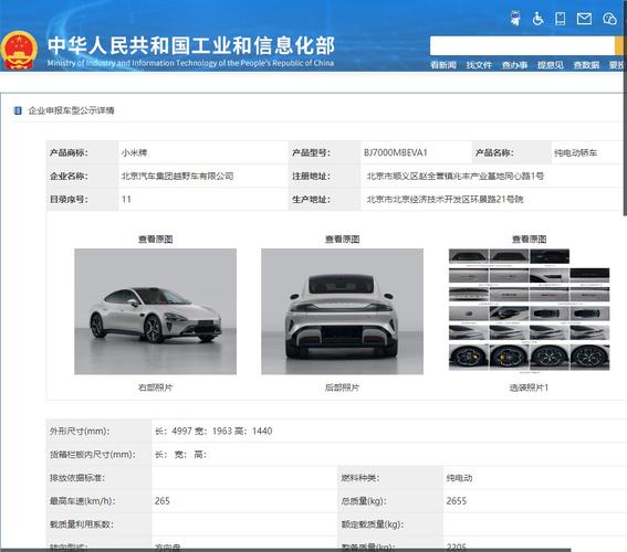 工信部汽车公告在哪里看图片正版