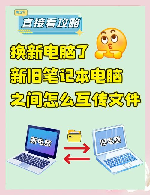 如何将旧电脑的资料转到新电脑无限版