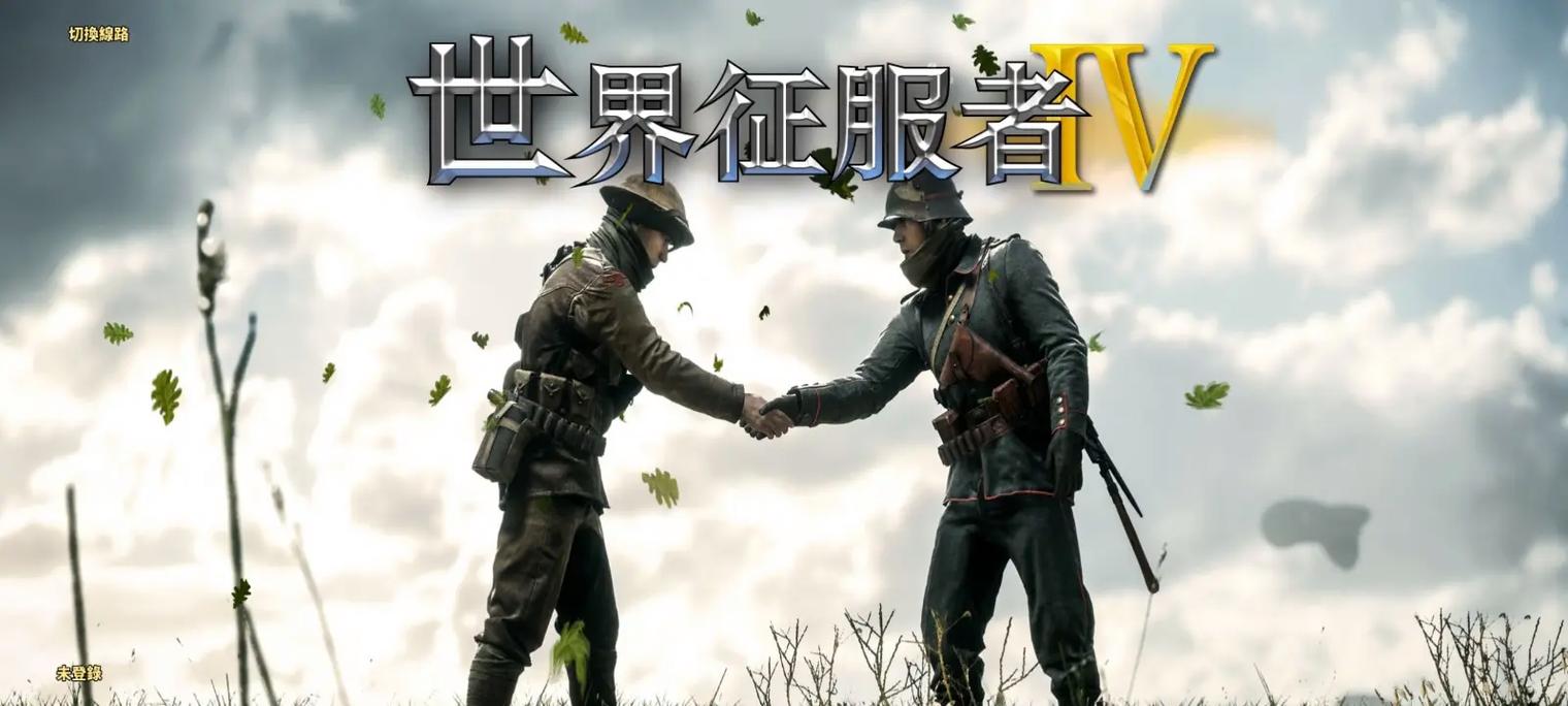 世界征服者4北洋军阀东北军