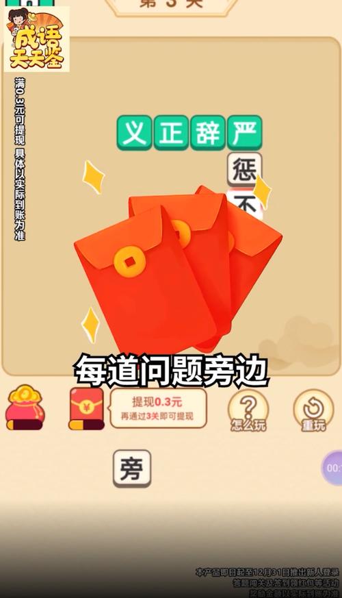 成语天天鉴领红包