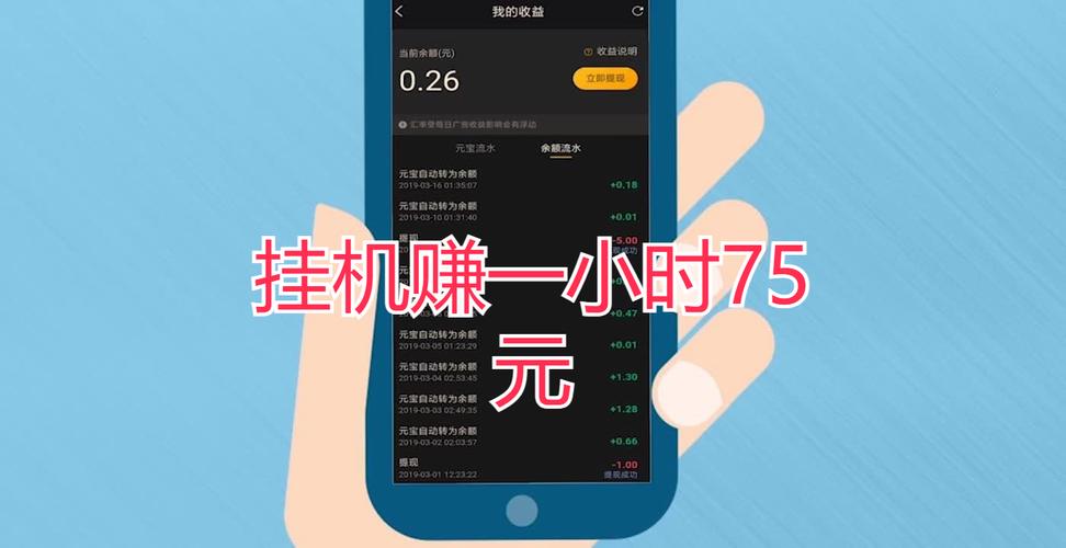 挂机赚一小时75
