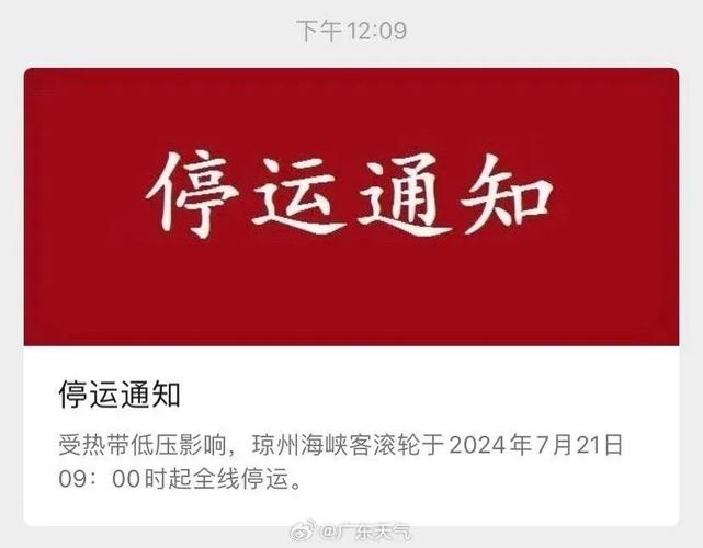 19号台风停运通知最新赚红包版
