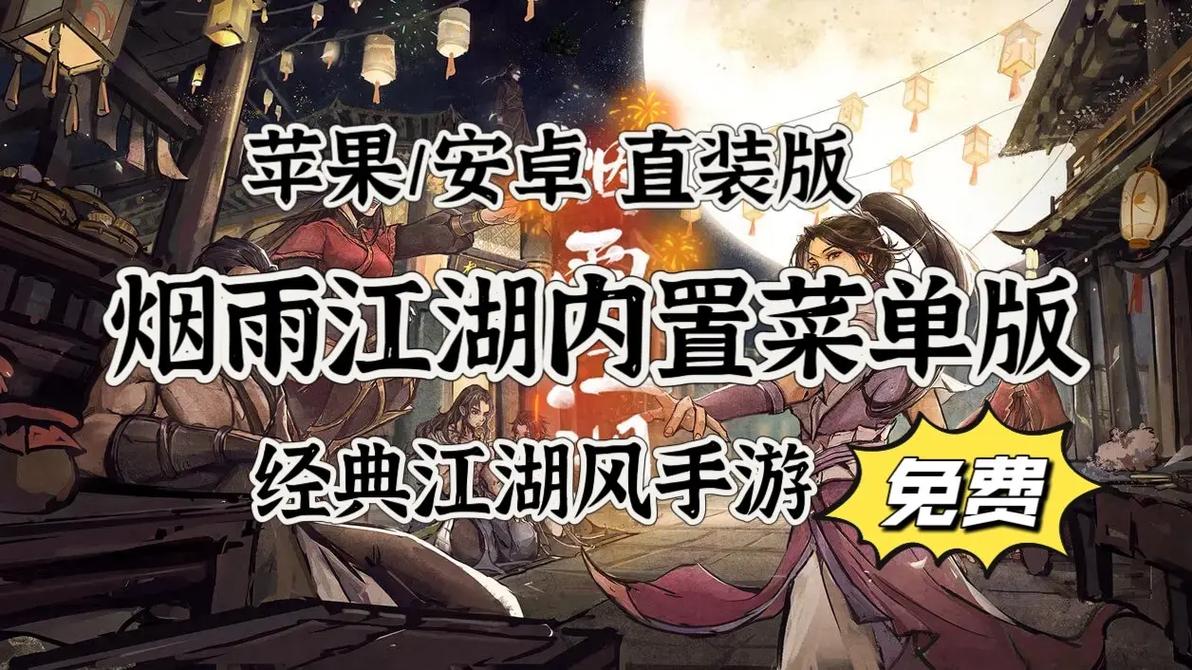 烟雨江湖内置作弊菜单免登录版红包版