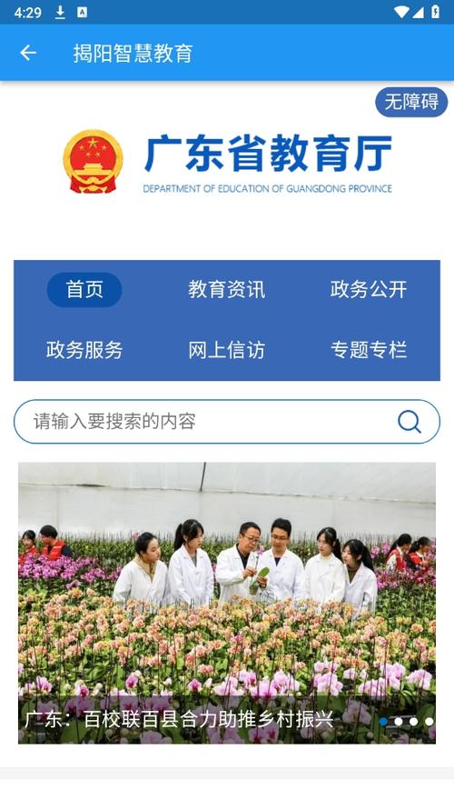 揭阳智慧教育平台APP安装最新版本红包版