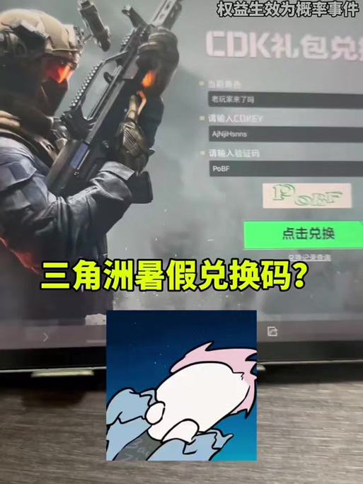 三角洲120帧画质助手兑换码