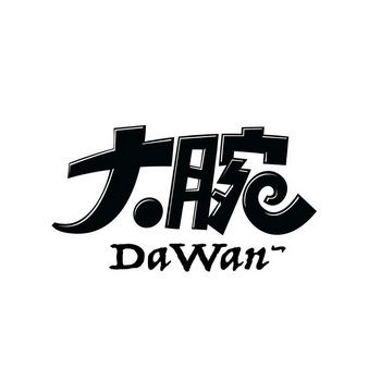 成语大腕