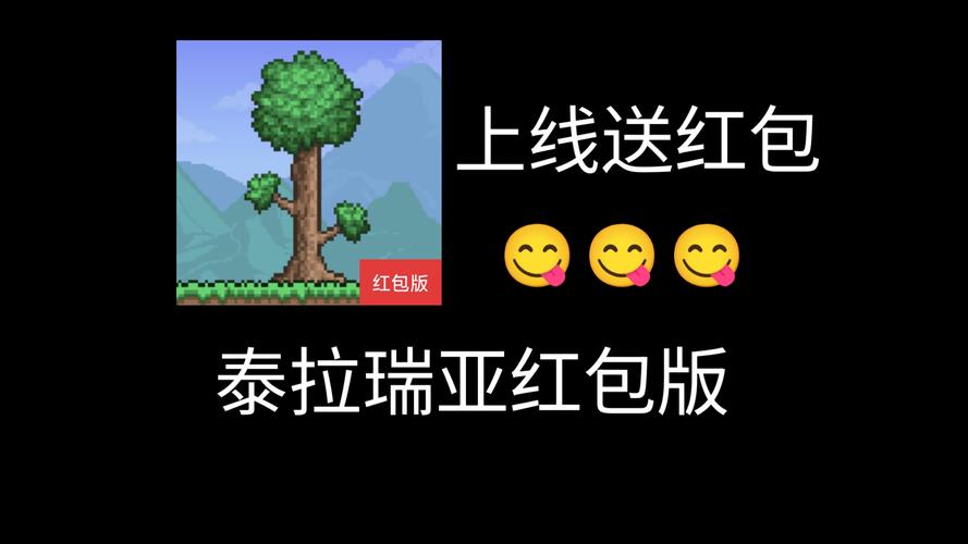 泰拉瑞亚全物品存档下载赚红包版