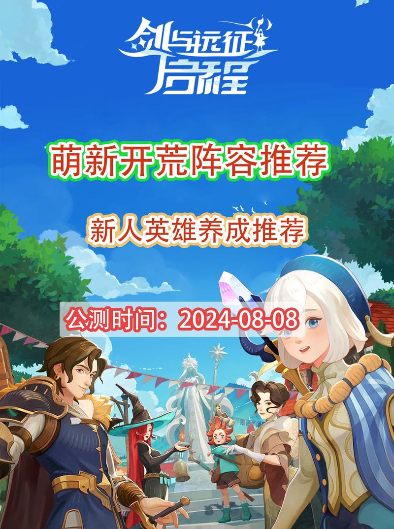开荒最舒服的阵容
