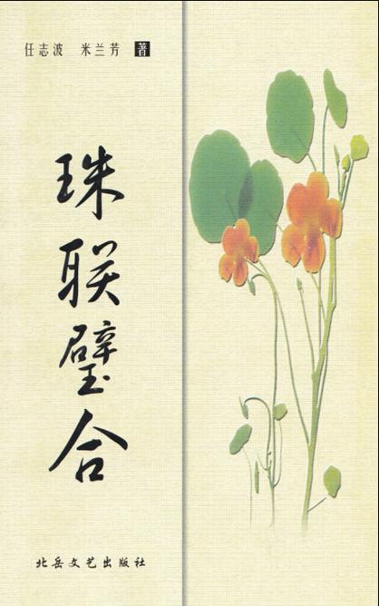 珠联璧合最佳四句话提米版