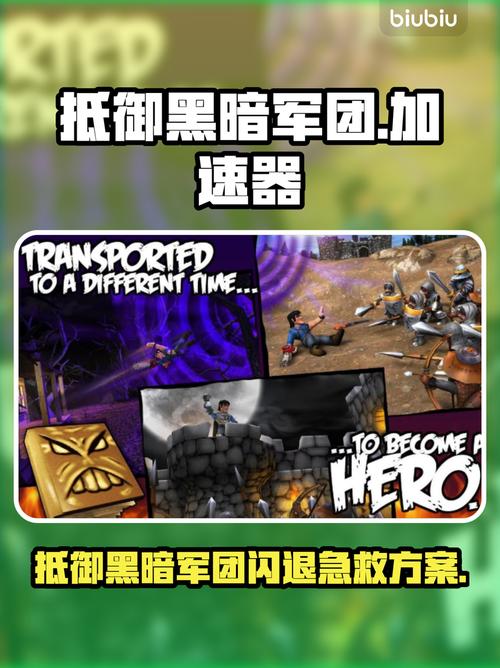抵御黑暗军团不闪退版防闪退