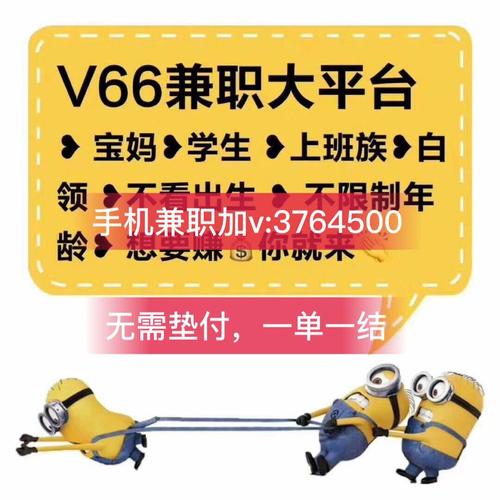 唯66兼职平台
