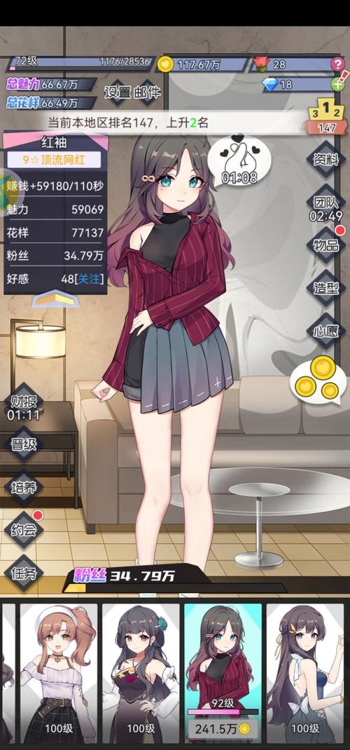 我的网红女友破解版无限金币钻石无付费最新版