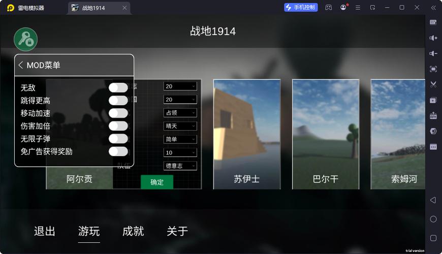 战地1914内置菜单MOD修改版无限次数