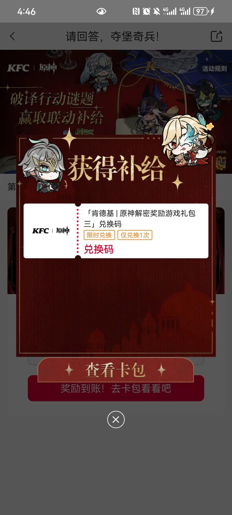 原神kfc兑换码怎么找永久vip版