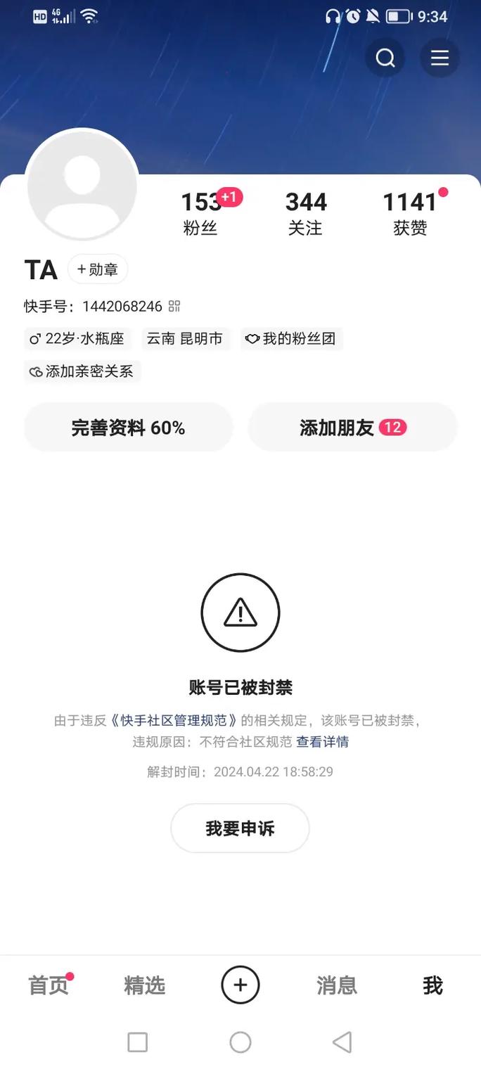 快手永久封号软件免费兑换码