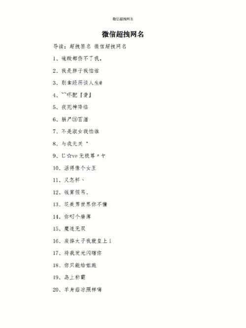适合胖子的网名霸气无毒版