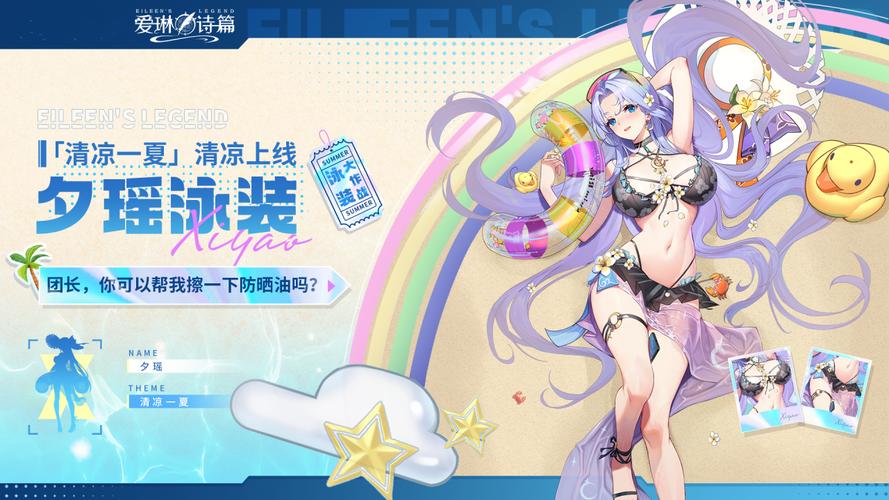 爱琳诗篇清凉版解锁下载彩色版