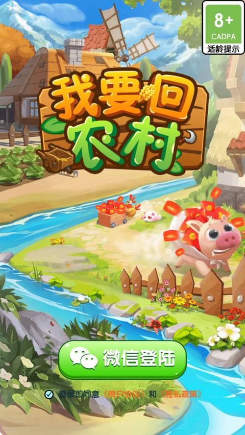 我要回农村2红包版绿色版汉化版缩略图