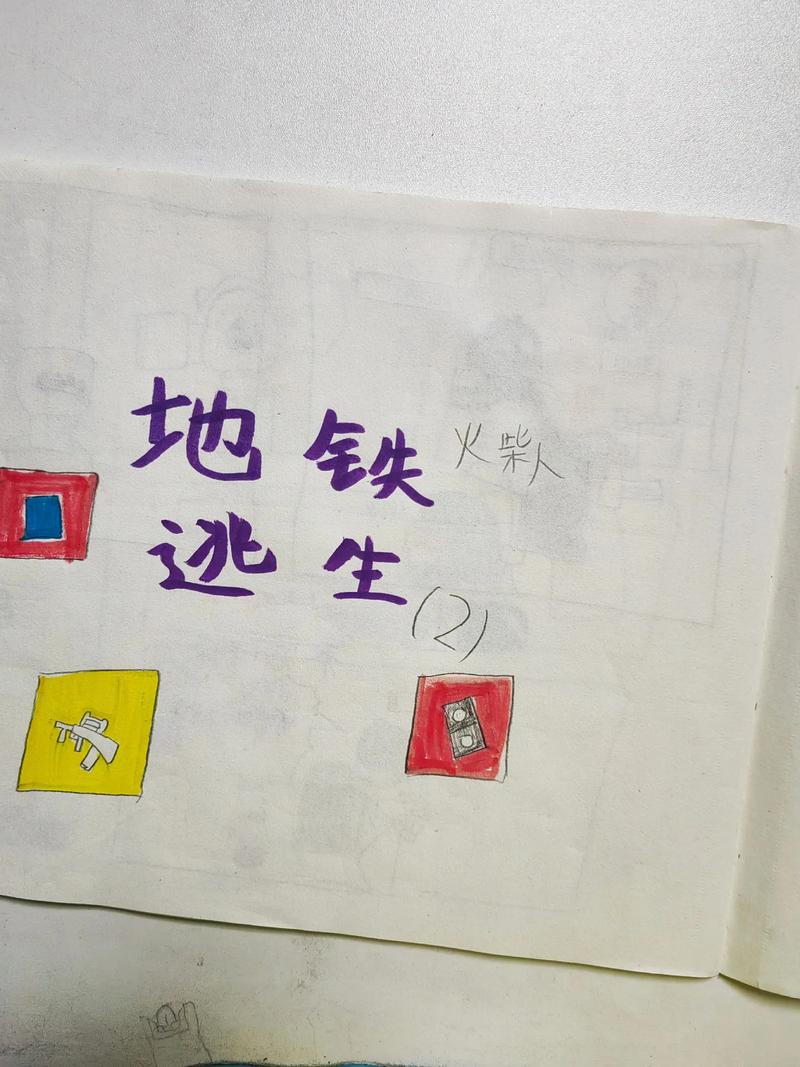 卡金安装(地铁逃生)旧版