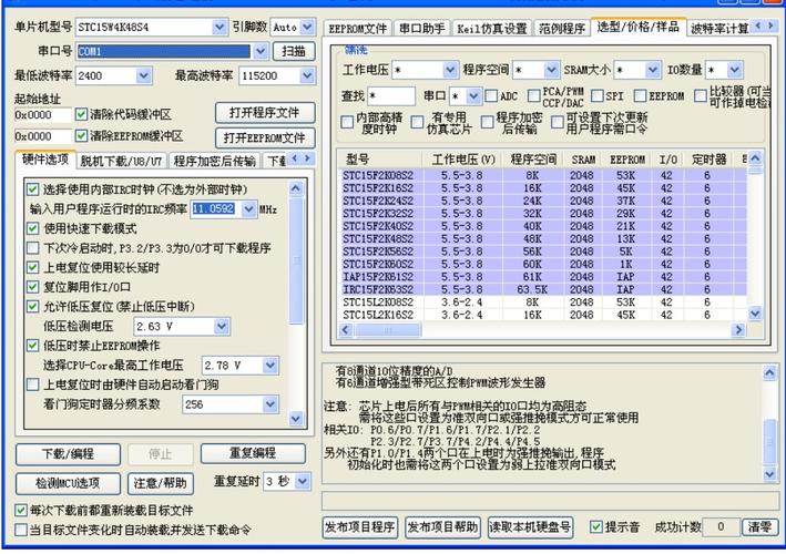 51单片机程序烧录软件去限制版