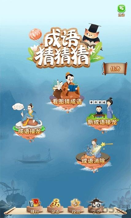 冰甜猜成语红包版蓝色版无广告免费