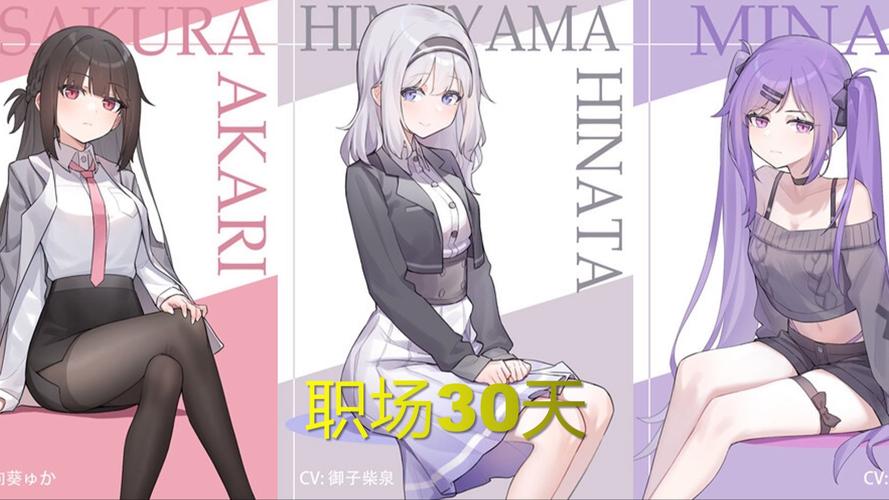 《职场的30天》安卓版下载无付费版