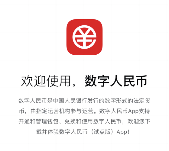 数字人民币app官网下载无广告无卡密