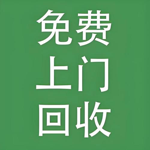 高价回收旧家具红包版