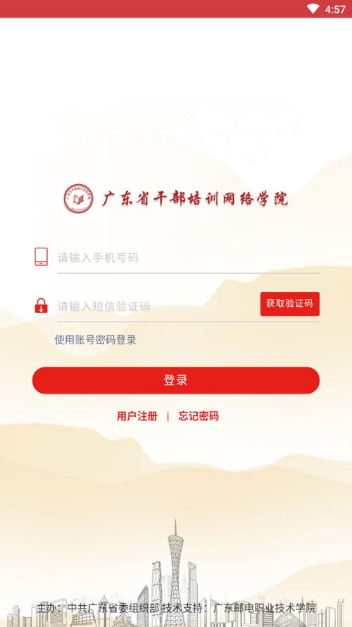 广东网络干部培训学院APP赚红包版