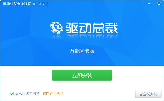万能网卡驱动win10离线版pc