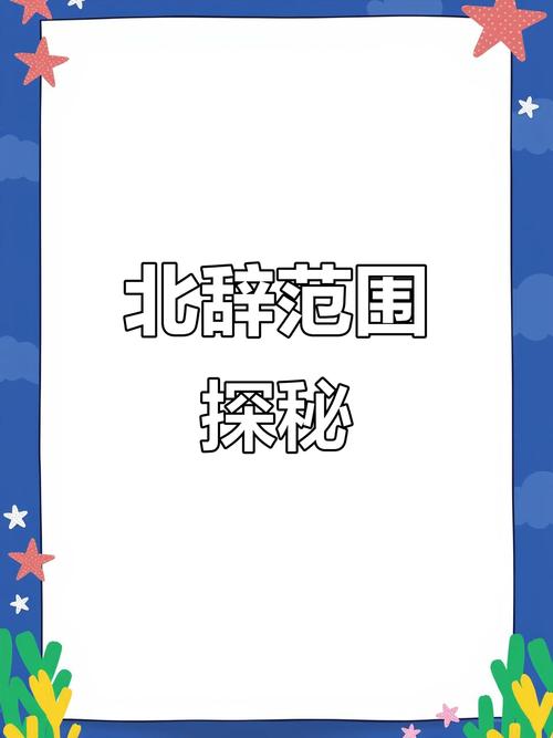 北辞加速范围拾取高清版