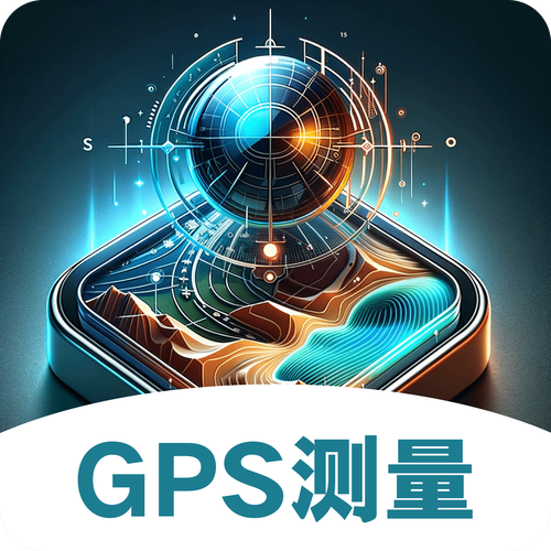 gps测量仪手机版