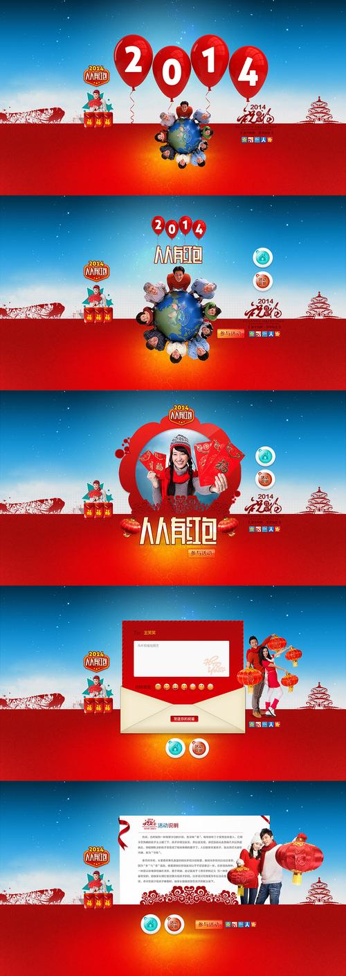 人人红包