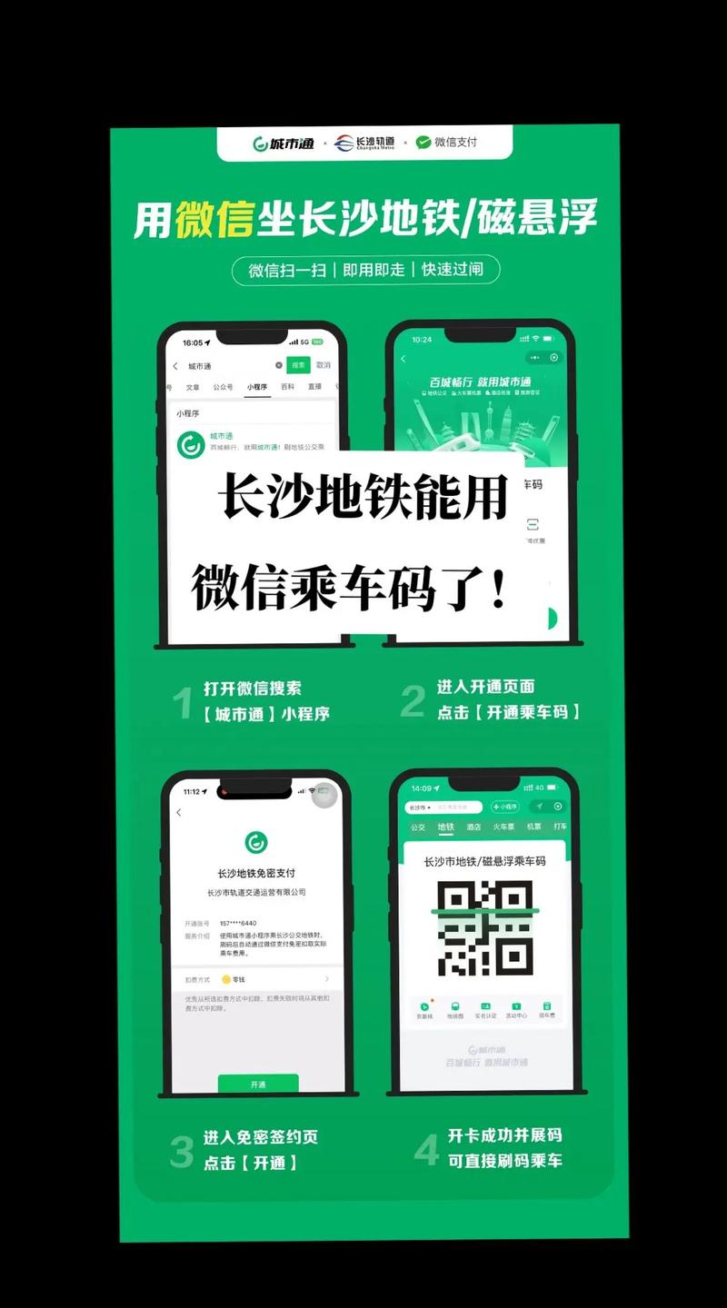 微信可以乘车码付款吗