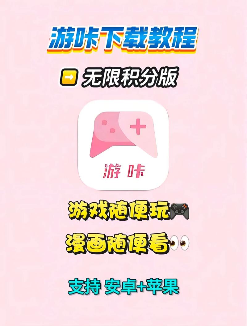 游咔无限积分版2025最新版去限制版