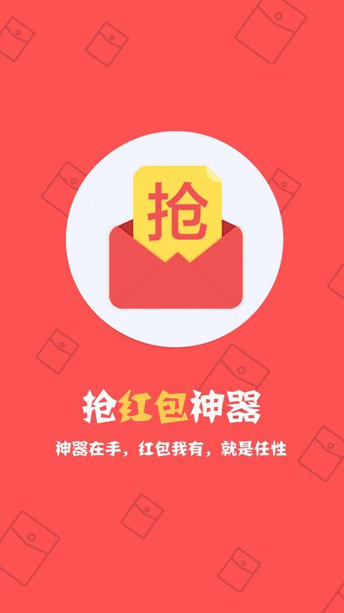 微信红包秒抢挂免费旧版安卓